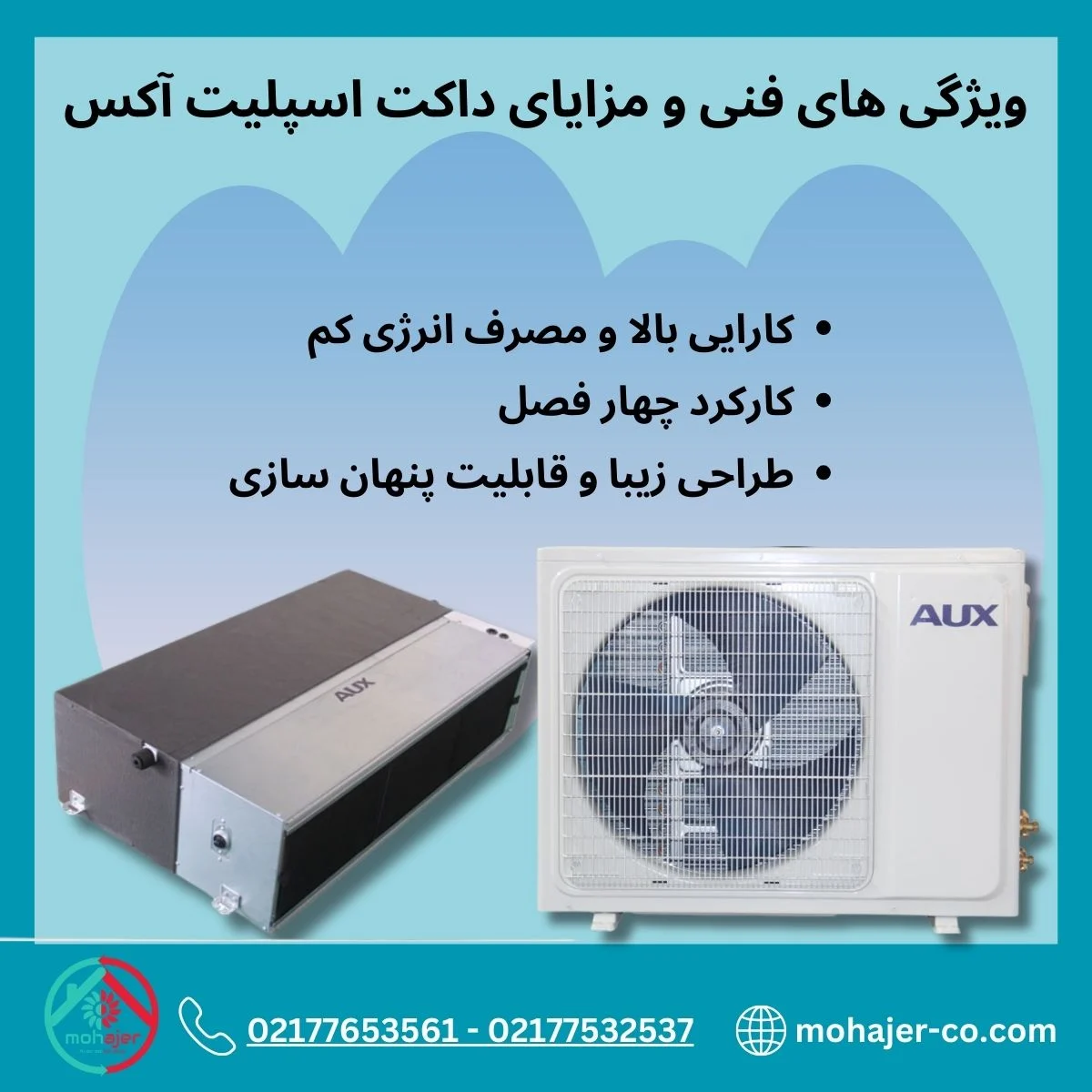 ویژگی های فنی و مزایای داکت اسپلیت آکس