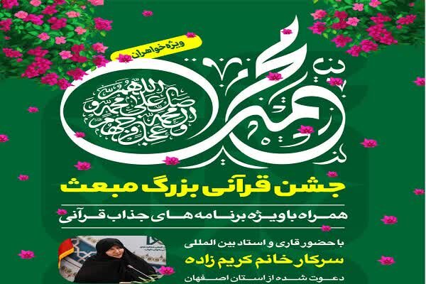 «جشن قرآنی مبعث» ویژه بانوان در شهرکرد برگزار می‌شود - خبرگزاری مهر | اخبار ایران و جهان