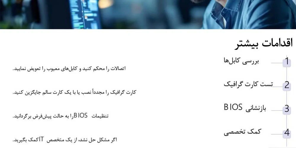 کامپیوتر روشن، مانیتور سیاه؟ 5 روش برای رفع مشکل به سادگی!