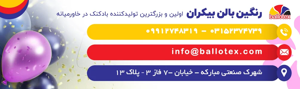 تاریخچه بادکنک