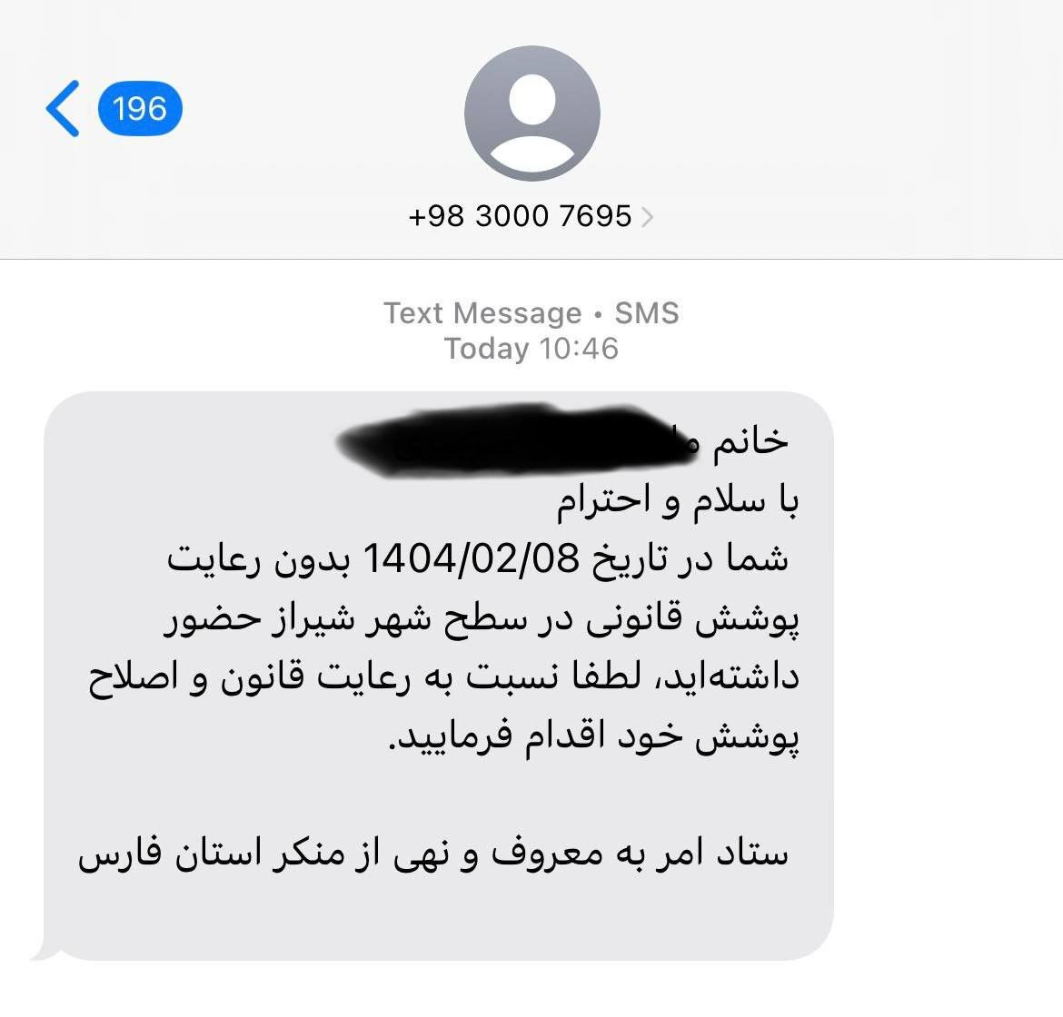 بعد از اصفهان و تهران نوبت به شیراز رسید/ پیامک حجاب+ عکس