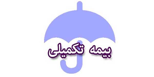 شهریور؛ آخرین مهلت ارائه اسناد پزشکی و درمانی بیمه تکمیلی ملت بازنشستگان کشوری