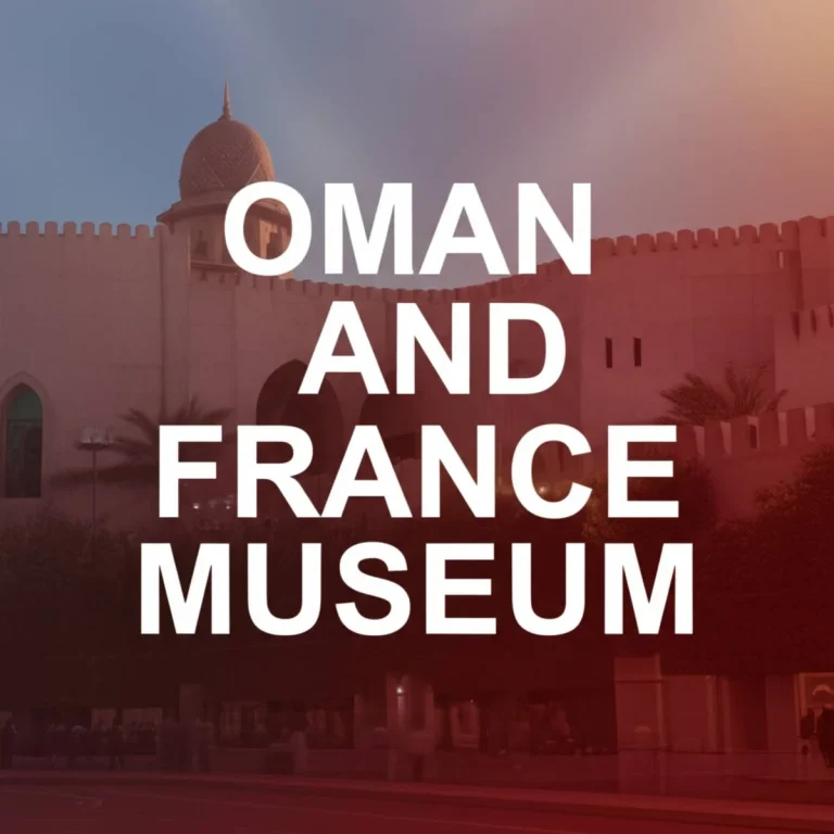 موزه عمان و فرانسه