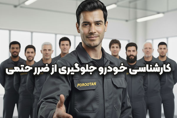 خودرو | آرامش کارشناسی خودرو