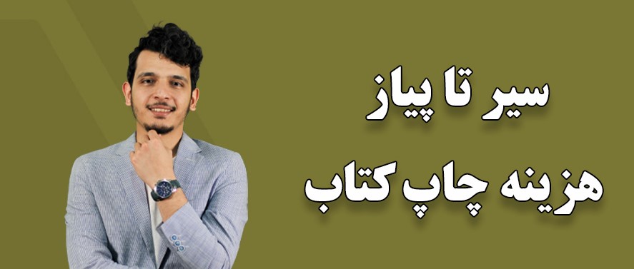 دیجیتال | کتاب درک مکانیزم تعیین هزینه برای کتاب های دیجیتال
