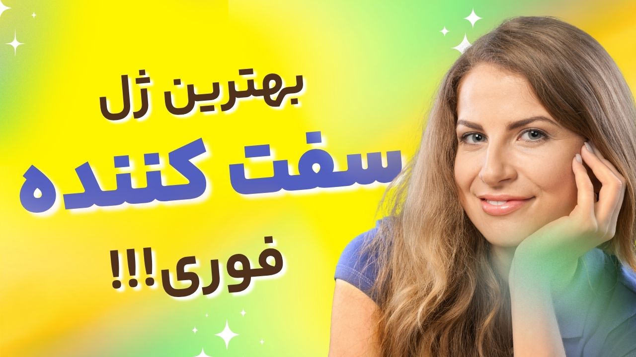 داروخانه | بارداری چرا باید از ژلهای سفتکننده و تاخیری استفاده کنیم؟