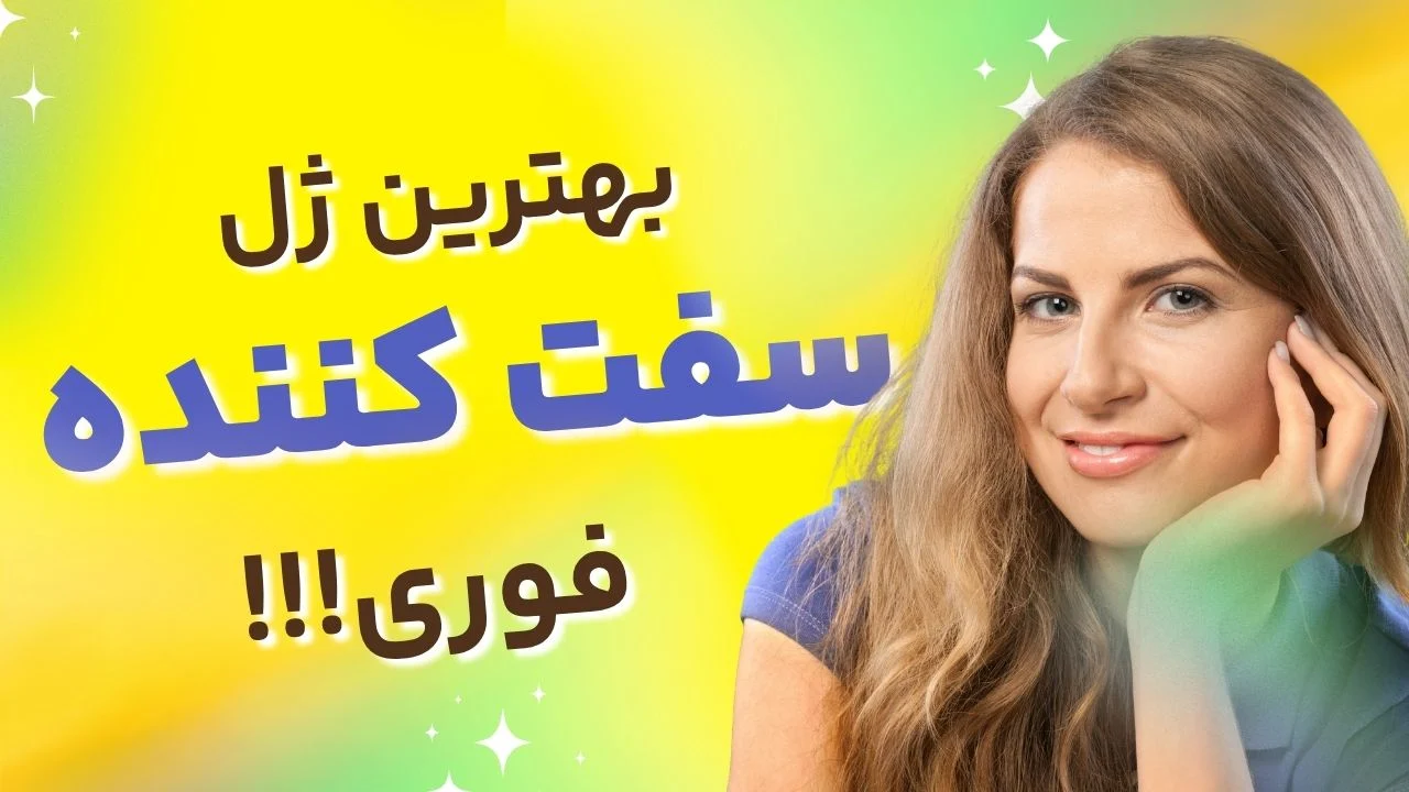 داروخانه | بارداری چرا باید از ژلهای سفتکننده و تاخیری استفاده کنیم؟